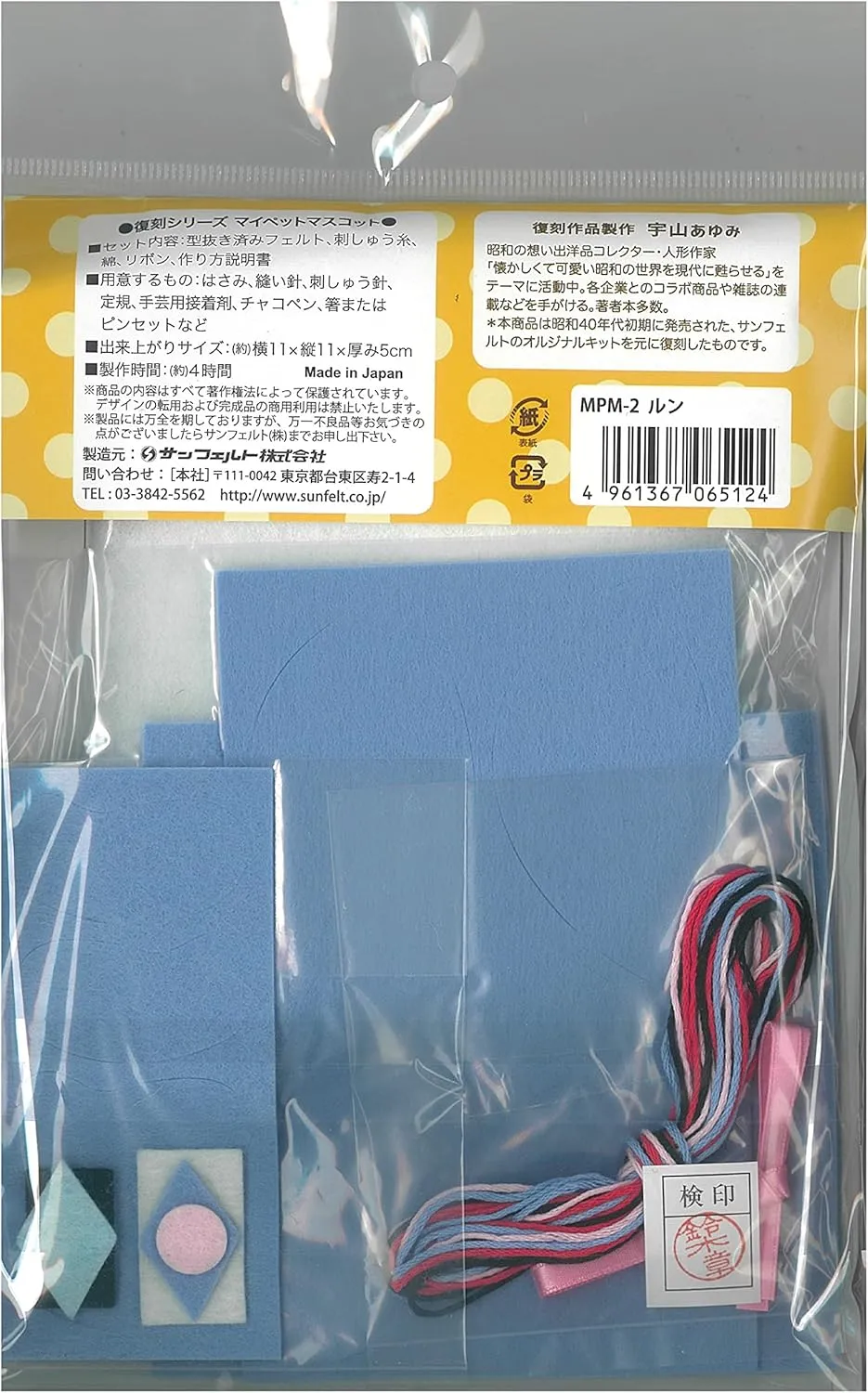 SFMPM-2 Craft Kit for Making Mascots, Showa Retro Kit, Reprint hesitant rub closet jawbone Series, My Pet Mascot, Rune Sunfelt 